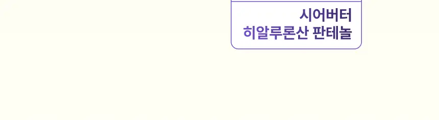 [특별한정/1위 버터패치] 바렌 시어버터 슬리핑 힐 패치 6매입 기획 (+미니풋파일) 상세페이지 35